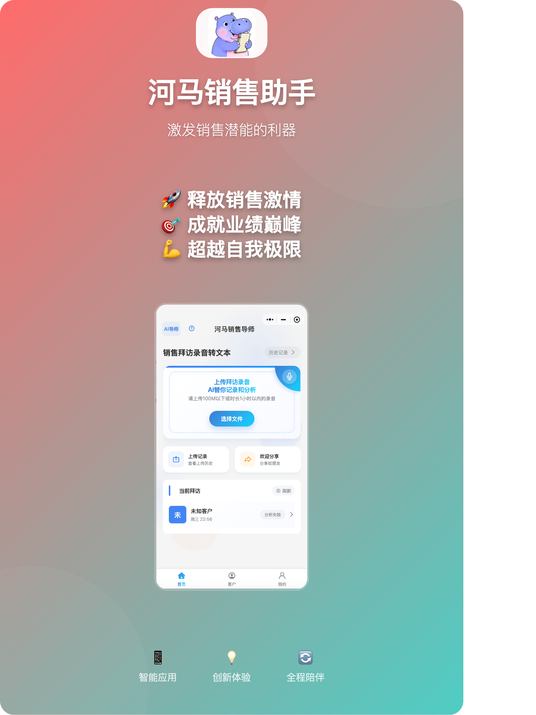 河马销售助手