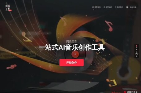 网易天音