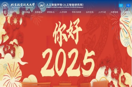 北京航空航天大学人工智能研究院
