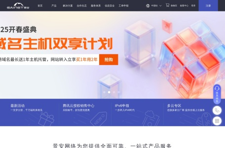 景安网络