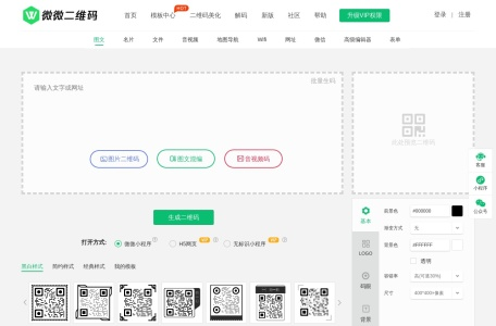 微微在线二维码生成器
