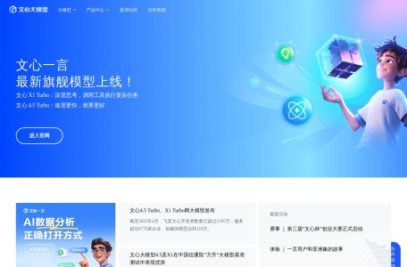 文心大模型