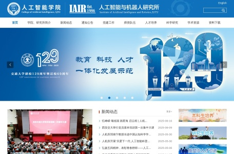 西安交通大学人工智能学院