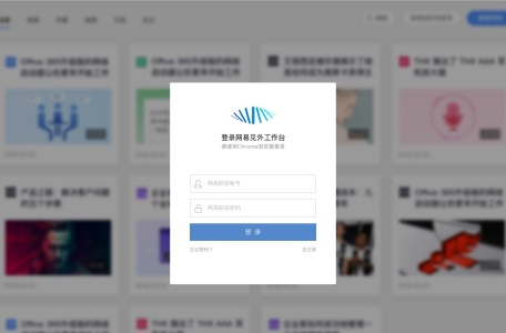 网易见外