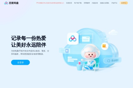 百度网盘云一朵·测试版