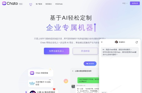 Chato：构建企业聊天机器人