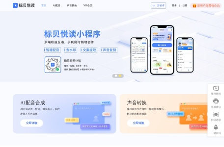 标贝悦读AI配音