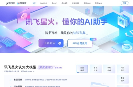讯飞星火认知大模型