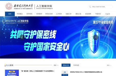 西安电子科技大学人工智能学院