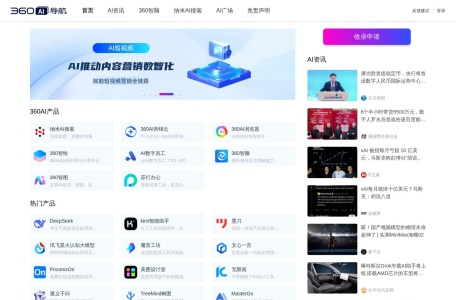 360AI导航