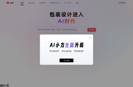 AI小方-包装设计