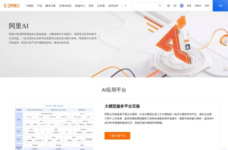 阿里云AI平台