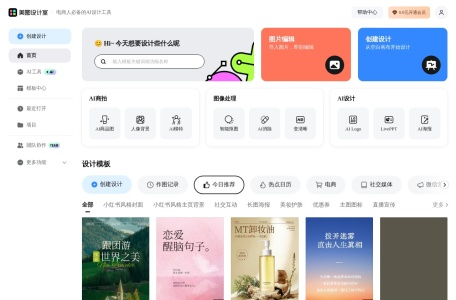 美图AI PPT
