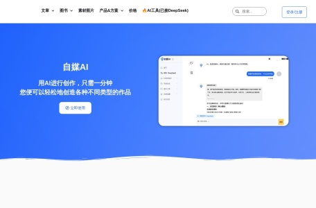 自媒AI