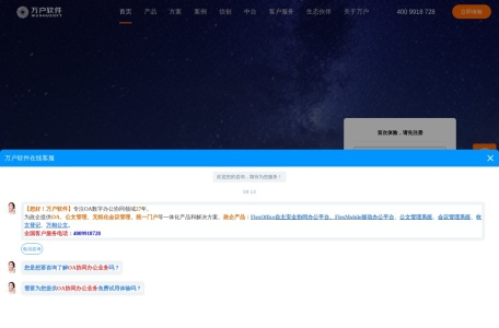万相公文智能辅助系统