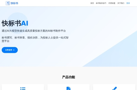 快标书