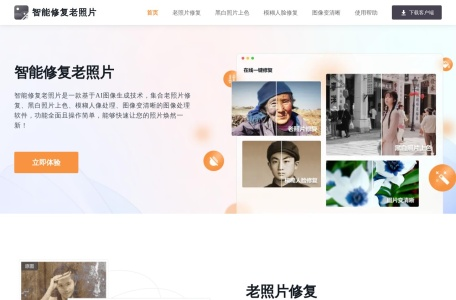 智能修复老照片-迅捷图片