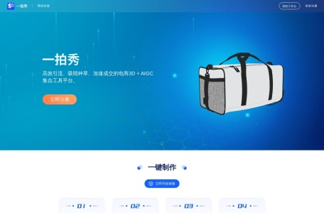 一拍秀