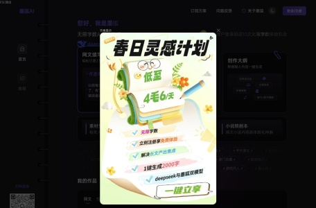 墨狐AI小说写作助手