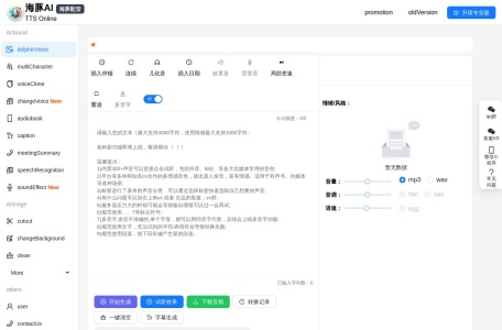 海豚配音TTS Online