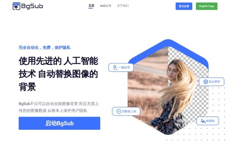 BgSub消除\换图