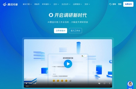 腾讯问卷