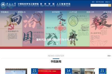 东南大学人工智能学院