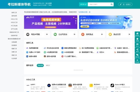 考拉新媒体导航