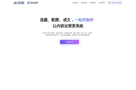 讯飞绘文