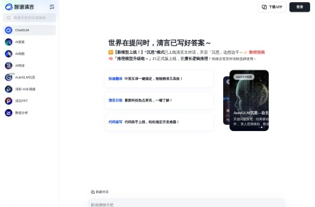 智谱AI画图
