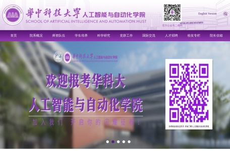 华中科技大学人工智能与自动化学院