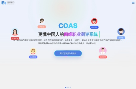 倍塔塞司