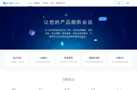 出门问问api