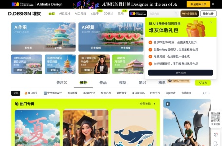堆友AI设计大赛