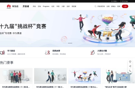 华为云大赛平台