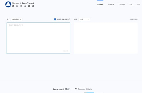 TranSmart腾讯交互翻译