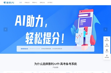 善利AI高考备考系统