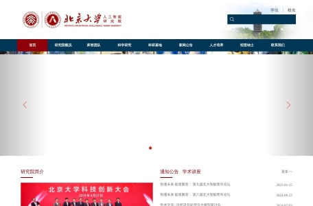 北京大学人工智能研究院