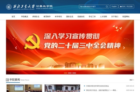 西北工业大学计算机学院