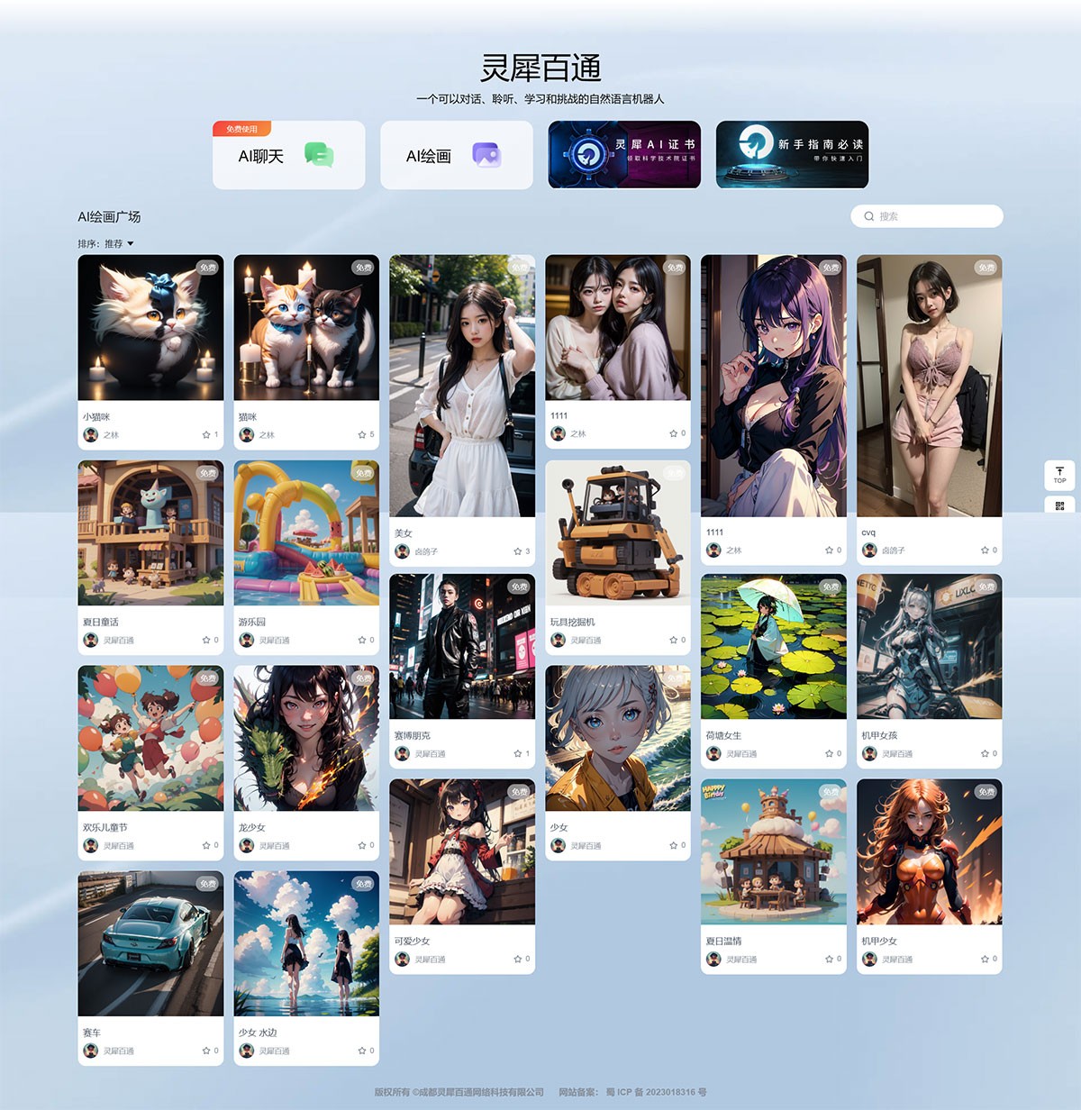 灵犀百通Ai