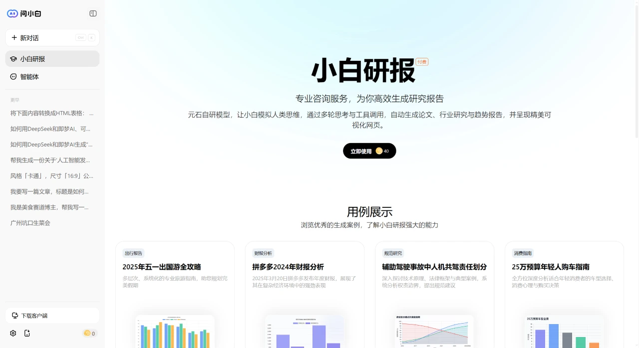 小白研报
