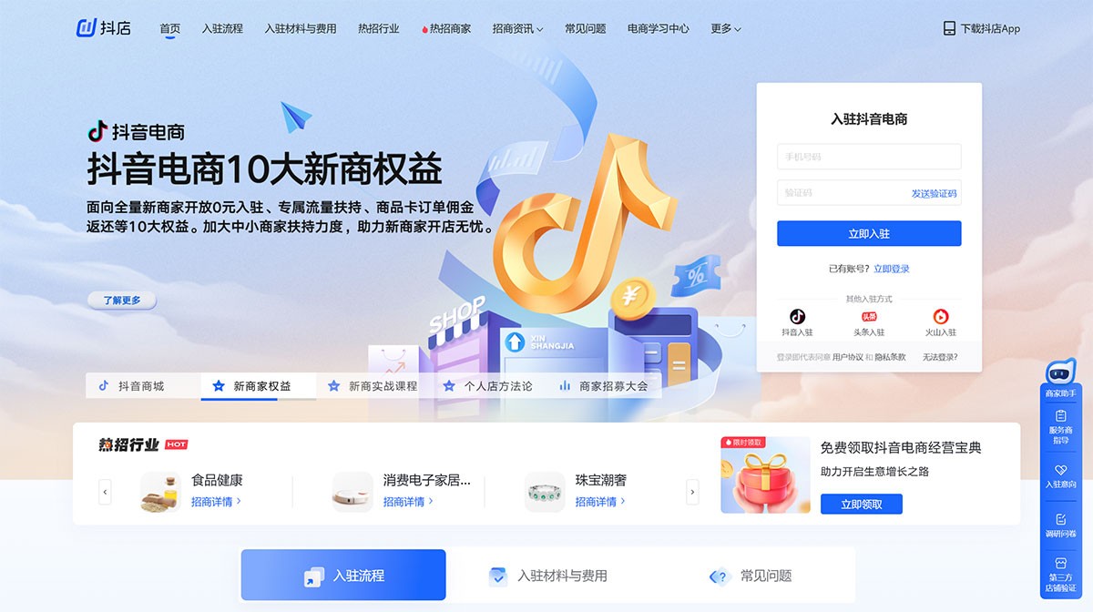 抖店