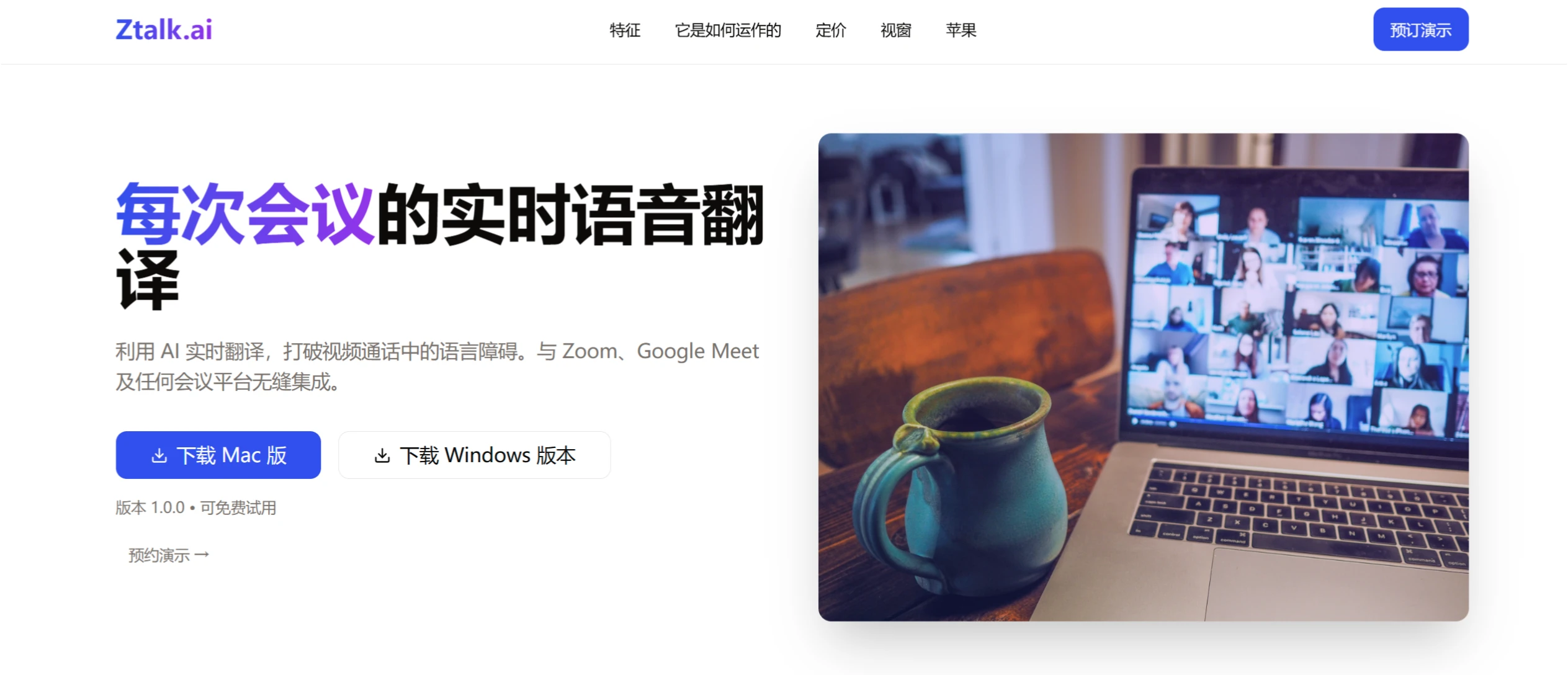Ztalk ai