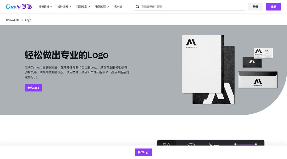 Canva可画Logo