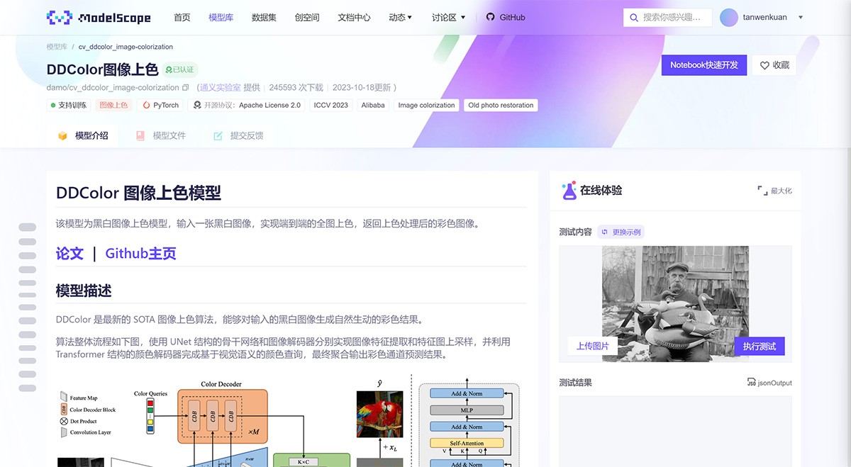 DDColor图像上色