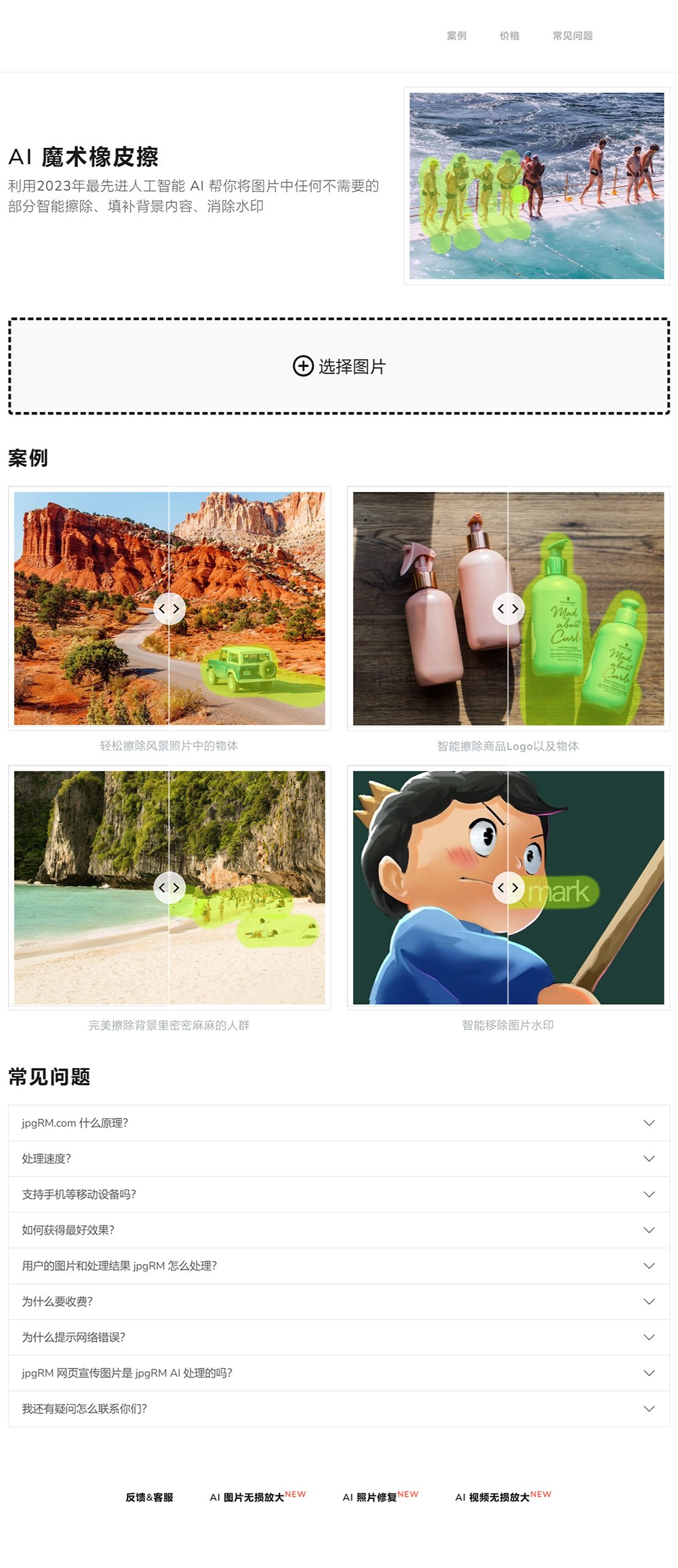 魔术橡皮擦网站