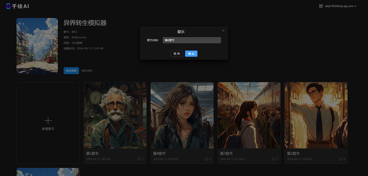 千绘AI