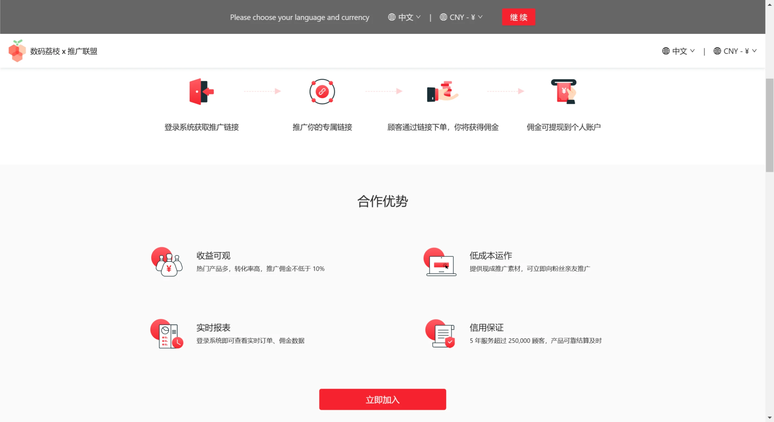 数码荔枝推广联盟