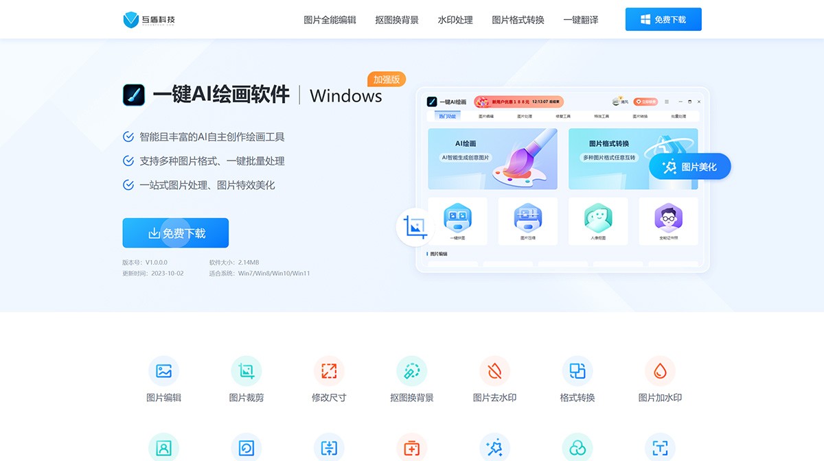 一键AI绘画软件