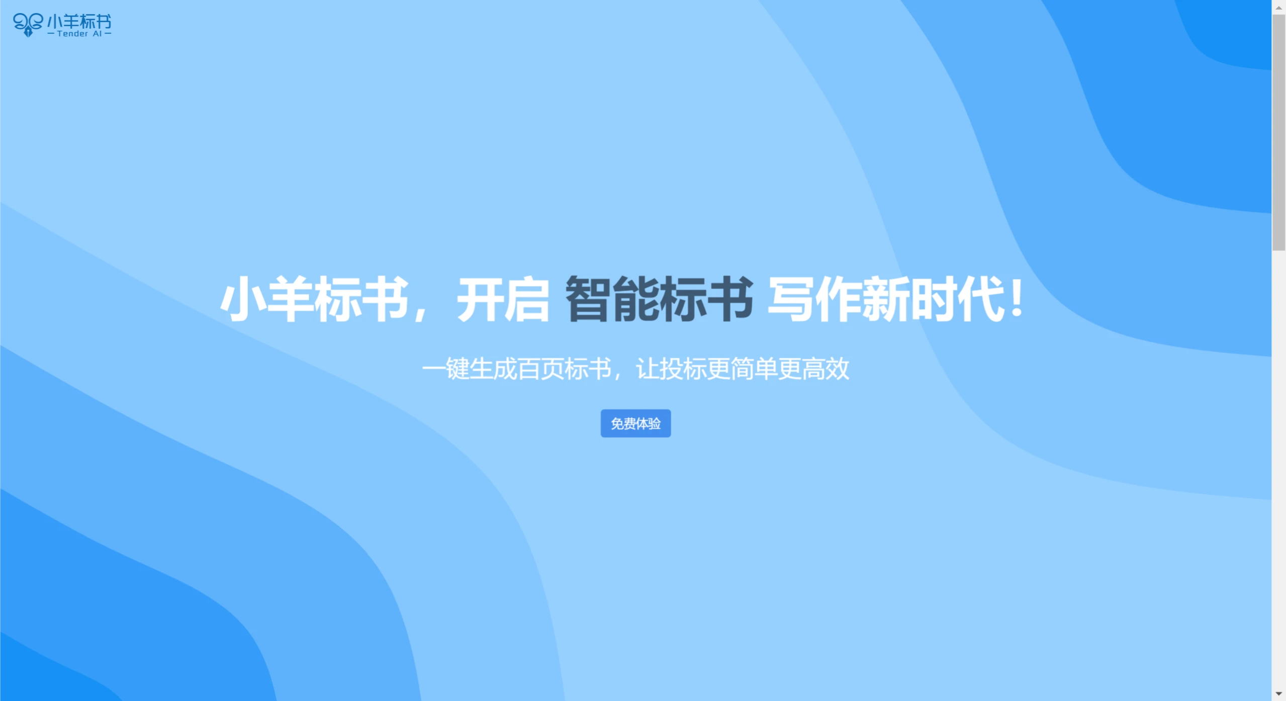 小羊标书
